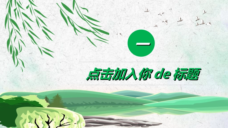 清明节主题模板3332.ppt_第3页