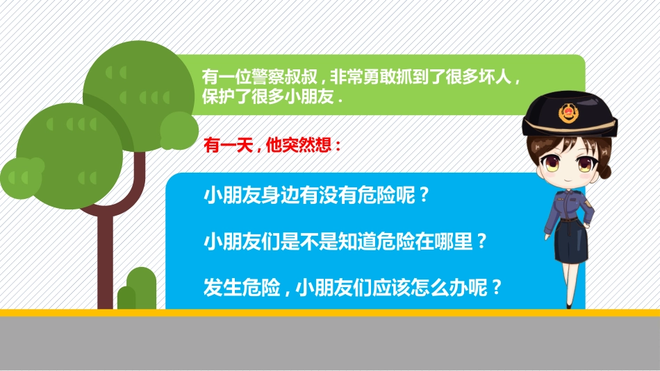 安全成长最重要.pptx_第2页