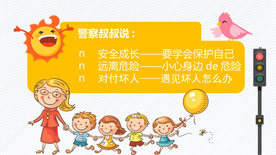安全成长最重要.pptx_第3页