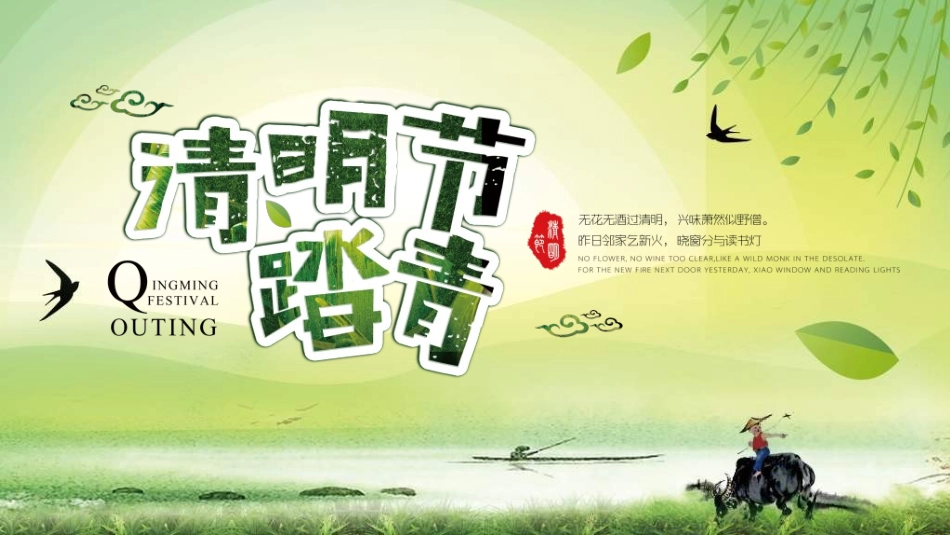 清明节主题模板3442.ppt_第1页