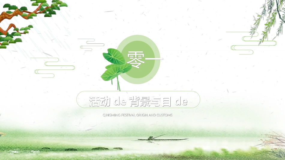 清明节主题模板3442.ppt_第3页