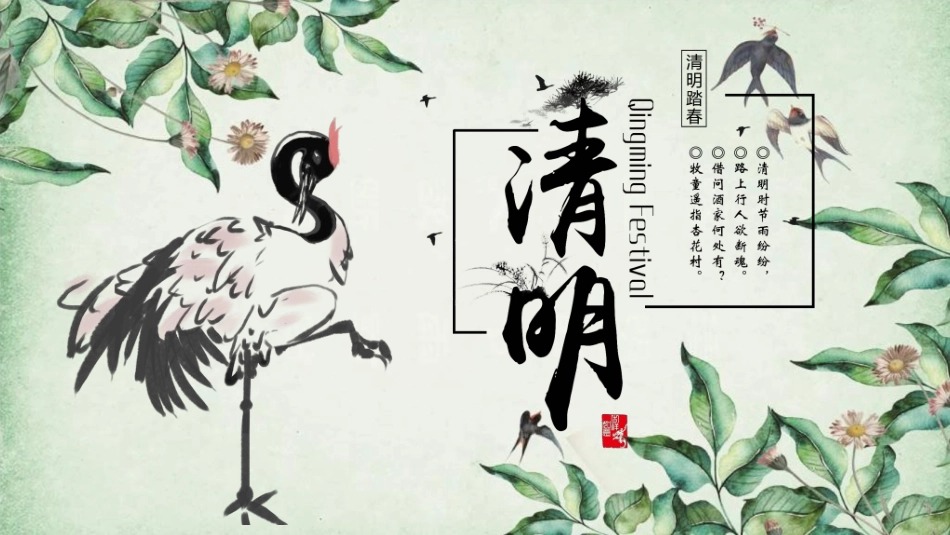 清明节主题模板3462.ppt_第1页