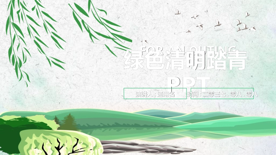 清明节主题模板9212.ppt_第1页