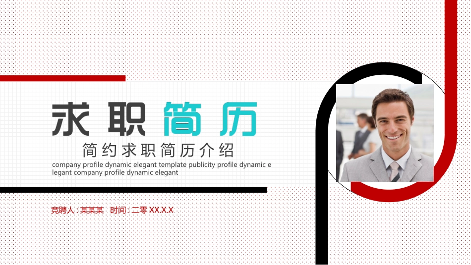 求职岗位竞聘自我介绍872.ppt_第1页