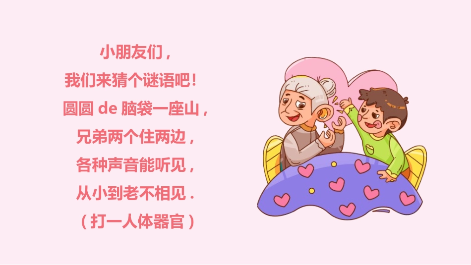 全国爱耳日主题教育402.ppt_第2页