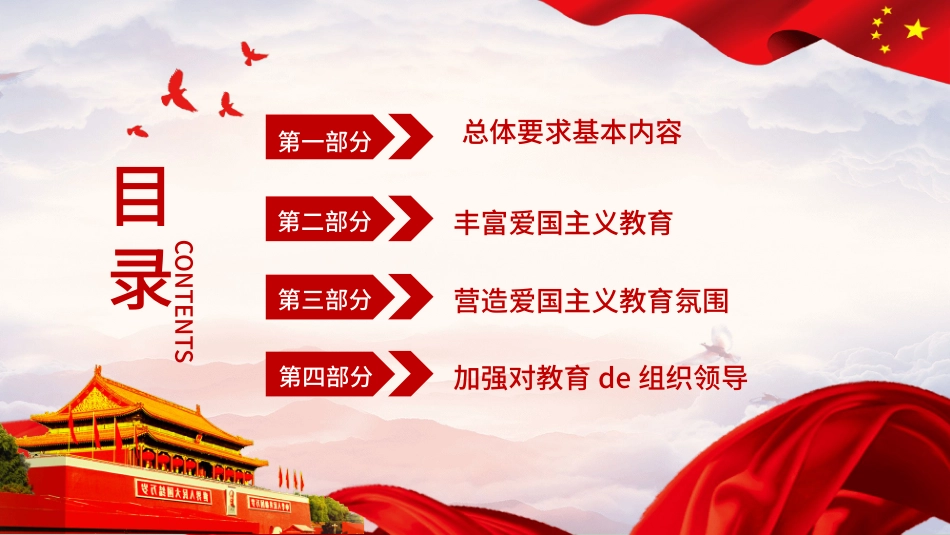 爱国教育主题班会2.pptx_第2页