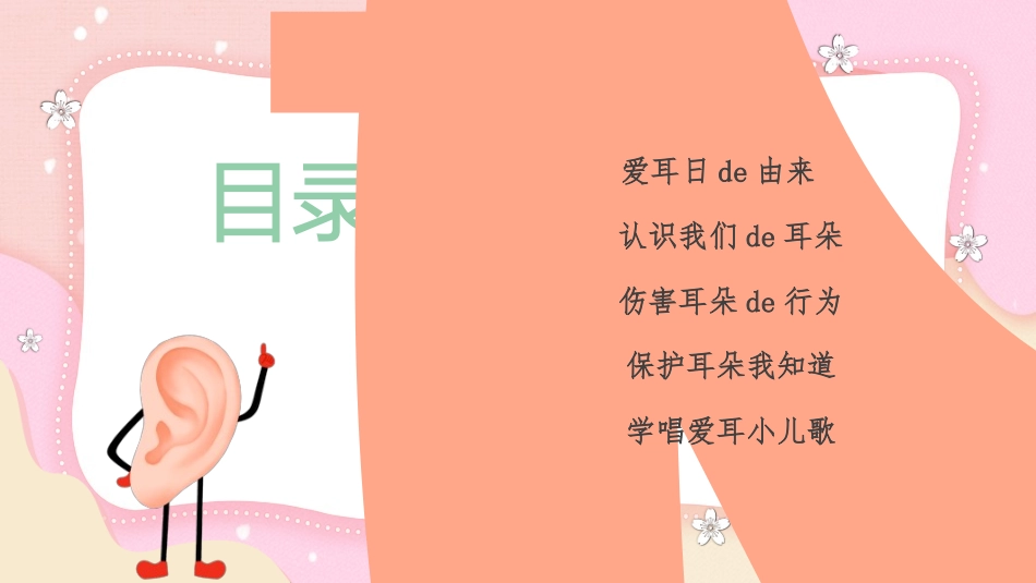 全国爱耳日主题教育432.ppt_第2页