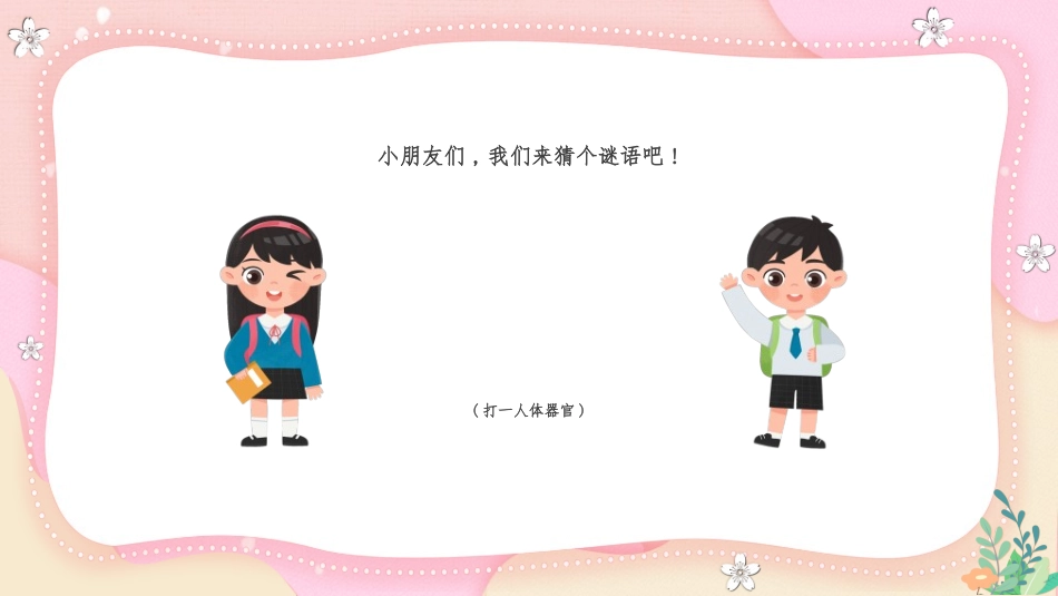 全国爱耳日主题教育432.ppt_第3页