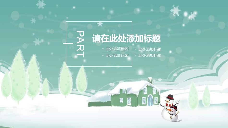 圣诞节主题模板452.ppt_第3页
