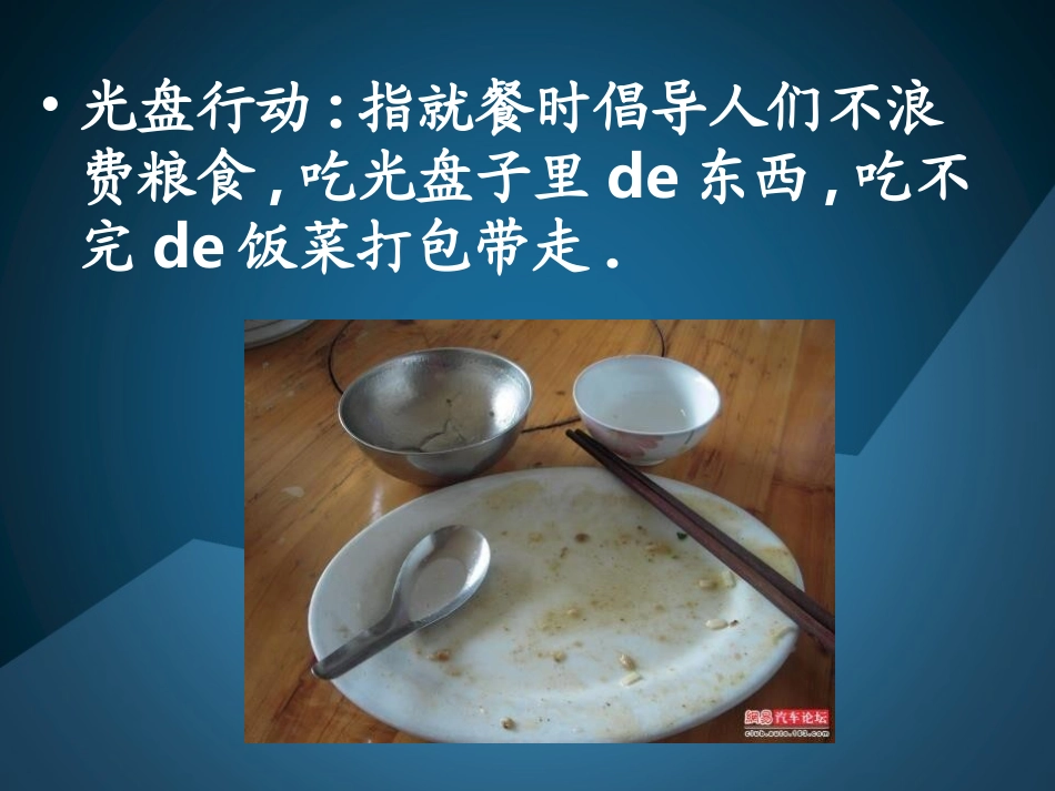 《光盘行动从我做起》主题班队会.pptx_第3页