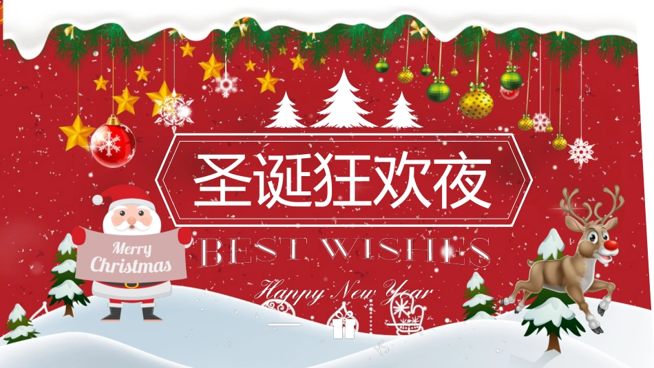 圣诞节主题模板722.ppt_第1页