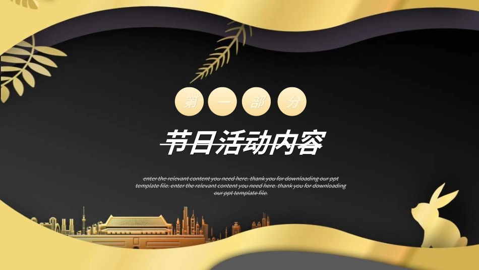 庆国庆迎中秋双节210.ppt_第3页