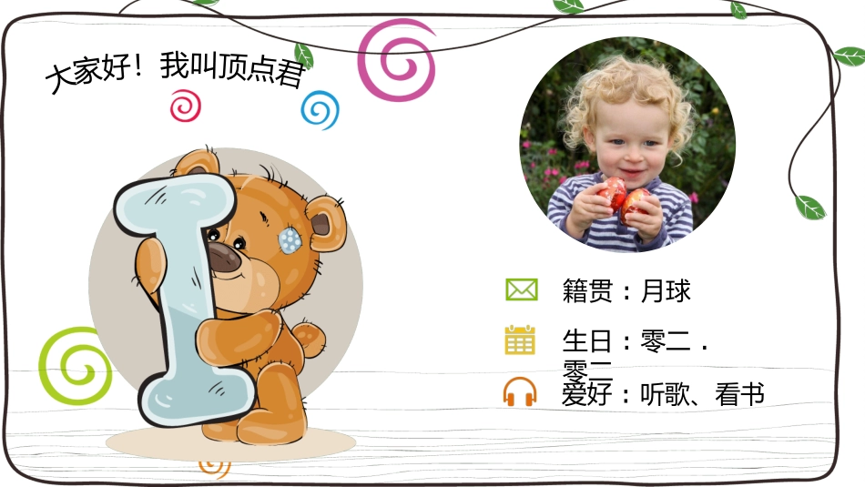 自我介绍PPT模板21.pptx_第2页