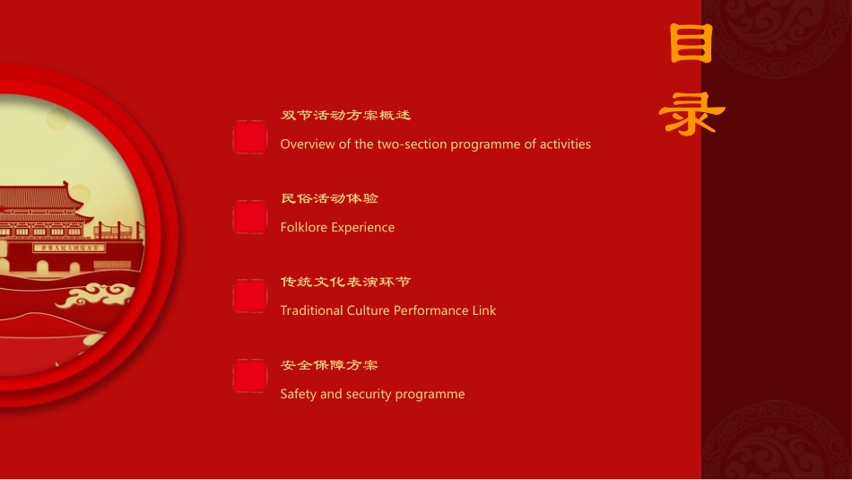 庆国庆迎中秋双节214.ppt_第2页