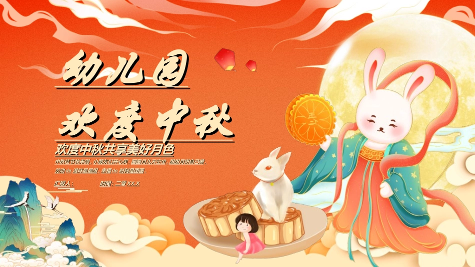 庆国庆迎中秋双节231.ppt_第1页
