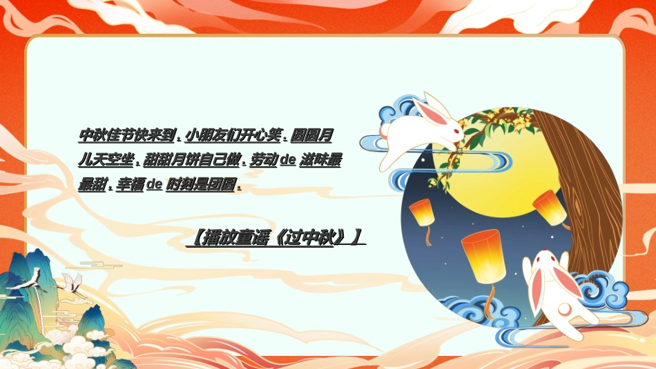 庆国庆迎中秋双节231.ppt_第2页