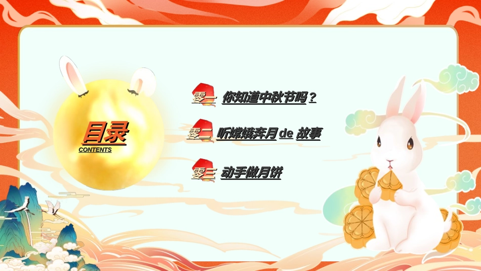 庆国庆迎中秋双节231.ppt_第3页