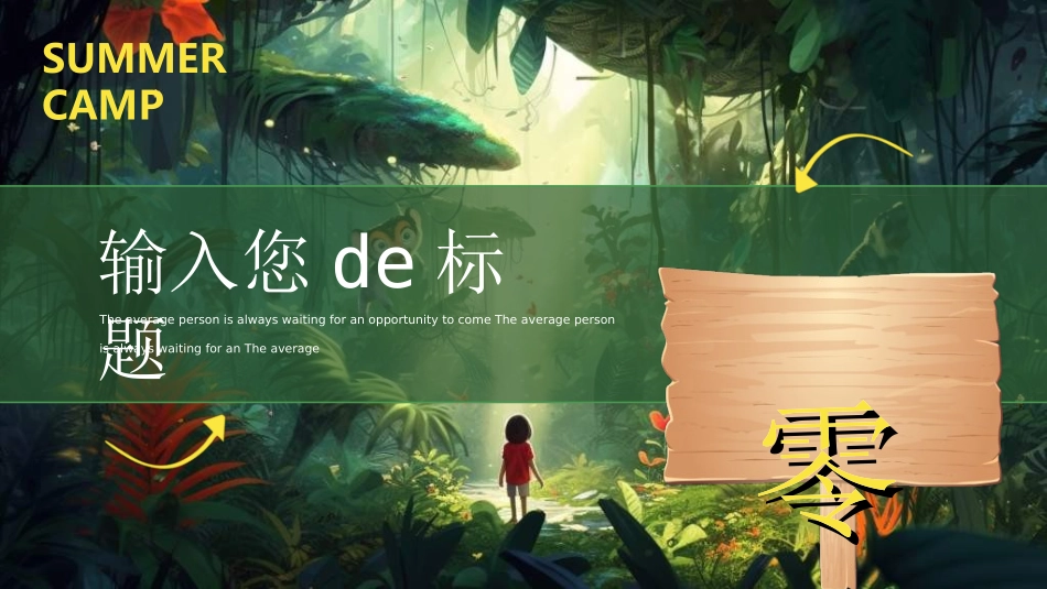 暑假夏令营-暑假生活-暑假安全主题课件22.ppt_第3页