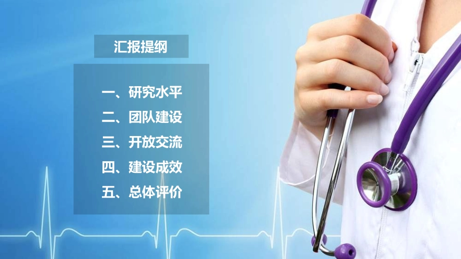 医院医疗医药报告模板4.ppt_第2页
