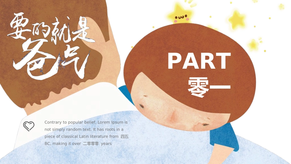 感恩父亲节主题教育289.ppt_第3页