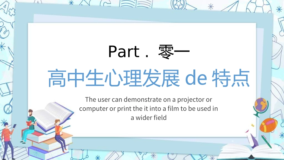 开学典礼开学第一课1.ppt_第3页