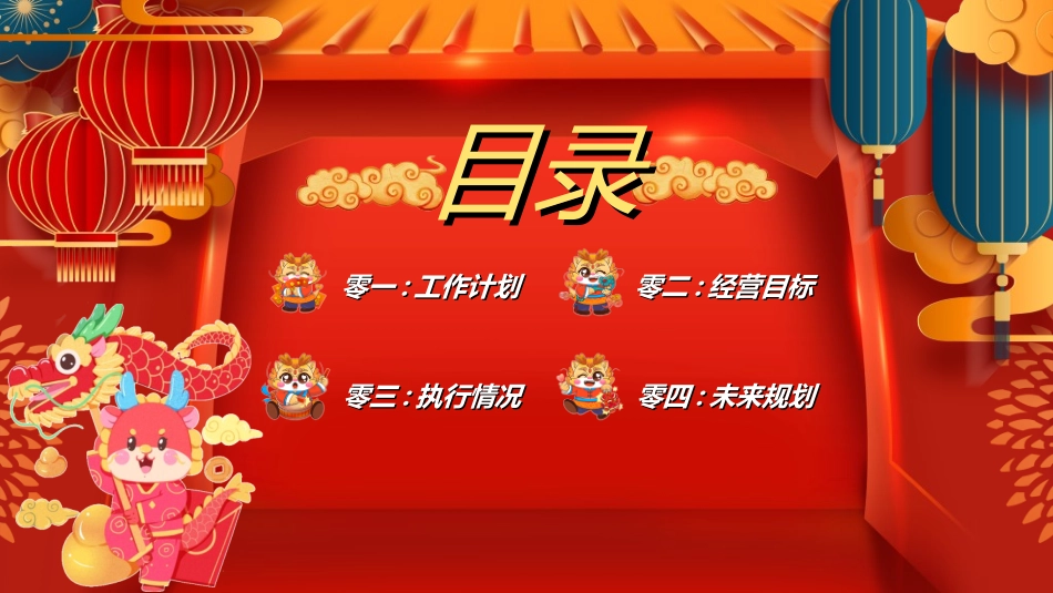 新年开门红开工大吉14.ppt_第2页