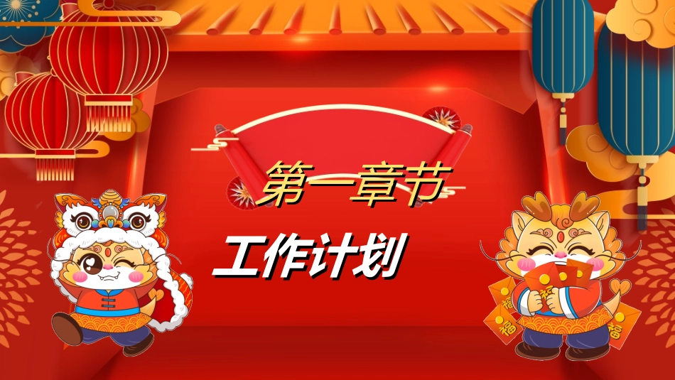 新年开门红开工大吉14.ppt_第3页