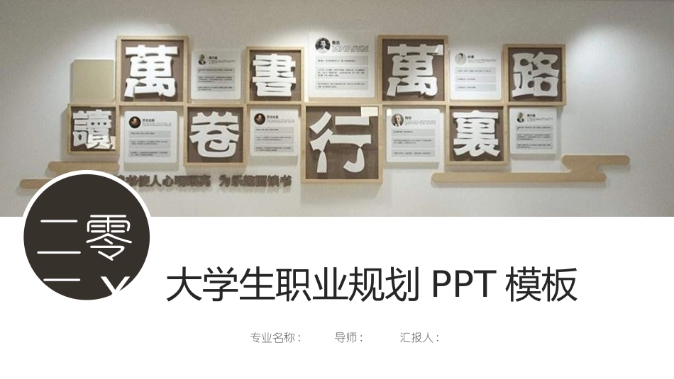 大学生职业规划54.ppt_第1页