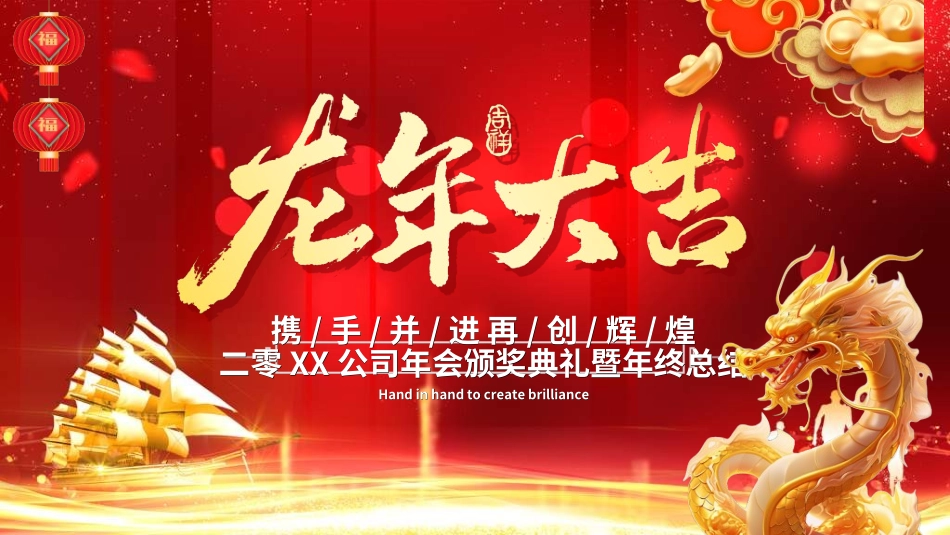 新年年会晚会邀请函颁奖盛典61.ppt_第1页
