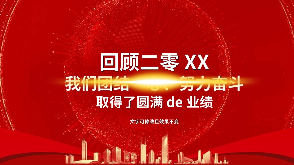 新年年会晚会邀请函颁奖盛典61.ppt_第2页
