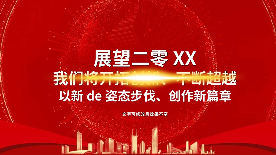 新年年会晚会邀请函颁奖盛典61.ppt_第3页