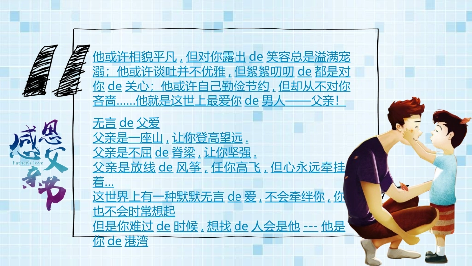 感恩父亲节主题教育16.ppt_第2页