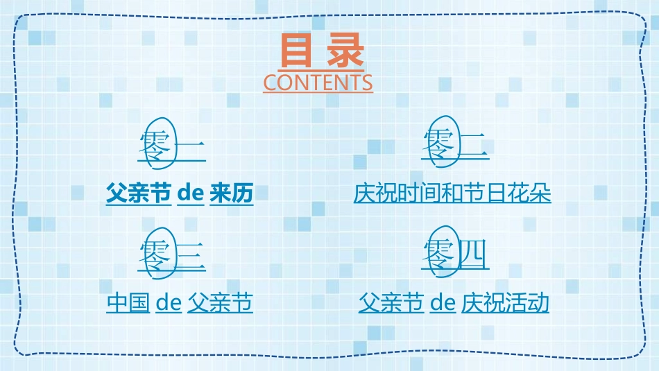 感恩父亲节主题教育16.ppt_第3页