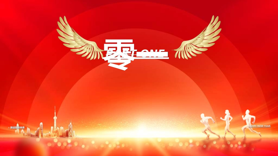 新年年终活动典礼颁奖典礼1.ppt_第3页