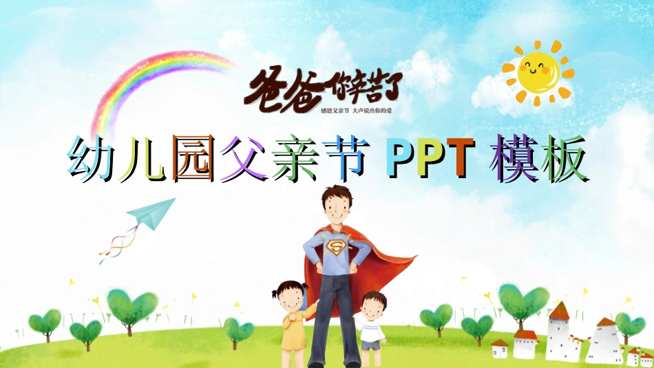感恩父亲节主题教育35.ppt_第1页