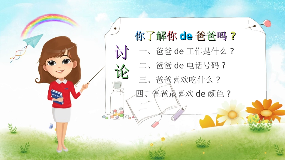 感恩父亲节主题教育35.ppt_第2页