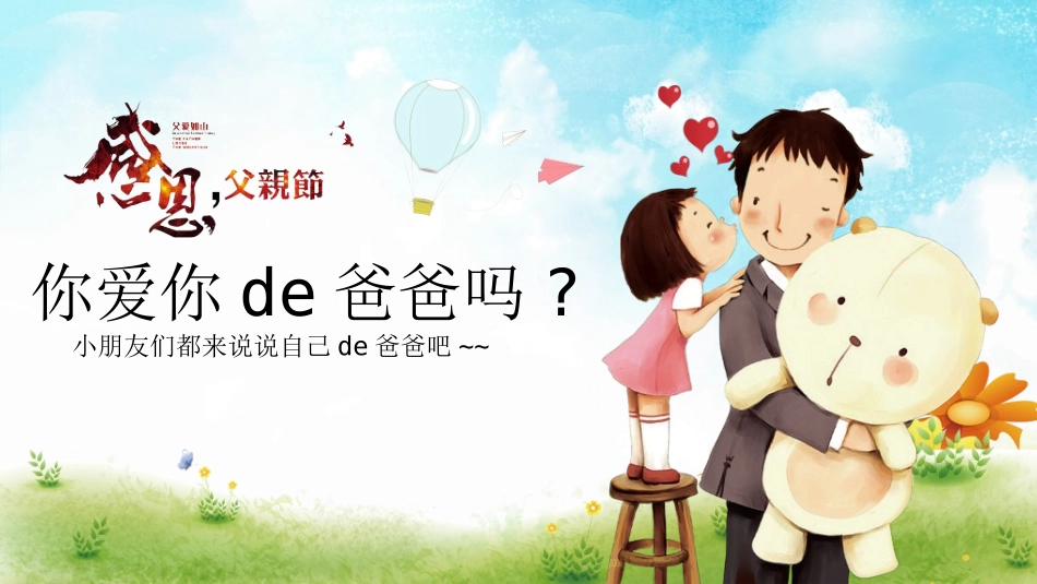 感恩父亲节主题教育35.ppt_第3页