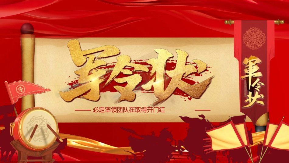 新年年终活动典礼颁奖典礼24.ppt_第1页