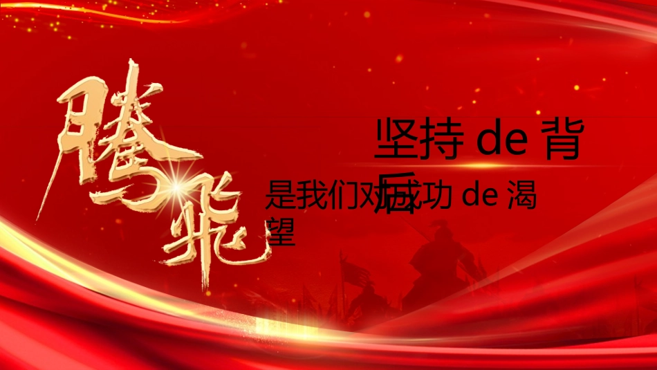 新年年终活动典礼颁奖典礼24.ppt_第3页