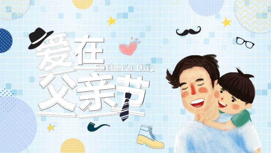 感恩父亲节主题教育90.ppt_第1页