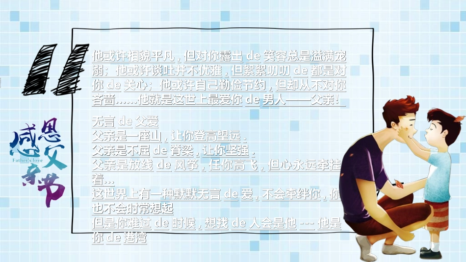 感恩父亲节主题教育90.ppt_第2页