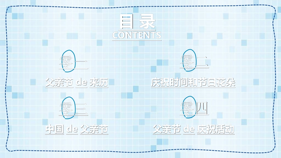 感恩父亲节主题教育90.ppt_第3页