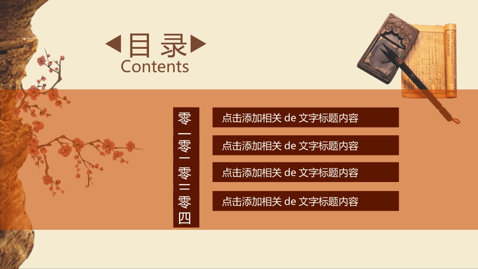 道德讲课PPT系列(6).pptx_第2页