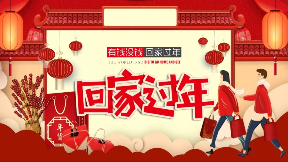 新年年终活动典礼颁奖典礼84.ppt_第1页