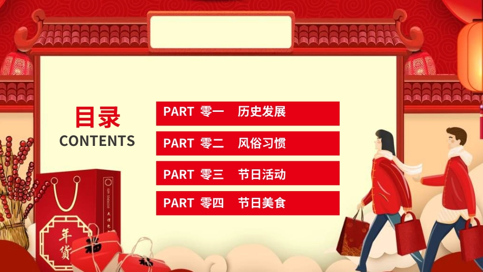 新年年终活动典礼颁奖典礼84.ppt_第2页
