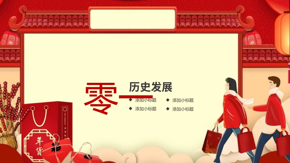新年年终活动典礼颁奖典礼84.ppt_第3页