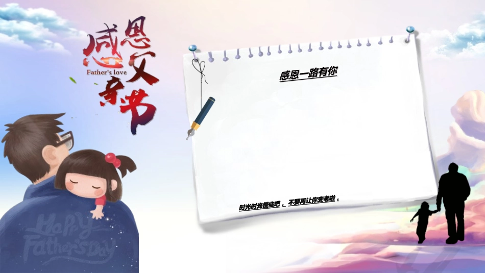 感恩父亲节主题教育123.ppt_第3页