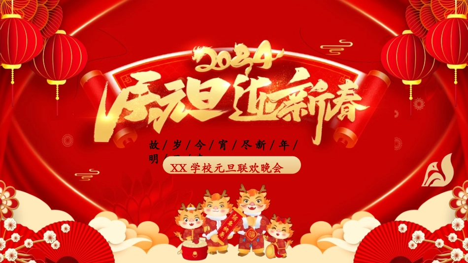 新年年终活动典礼颁奖典礼111.ppt_第1页