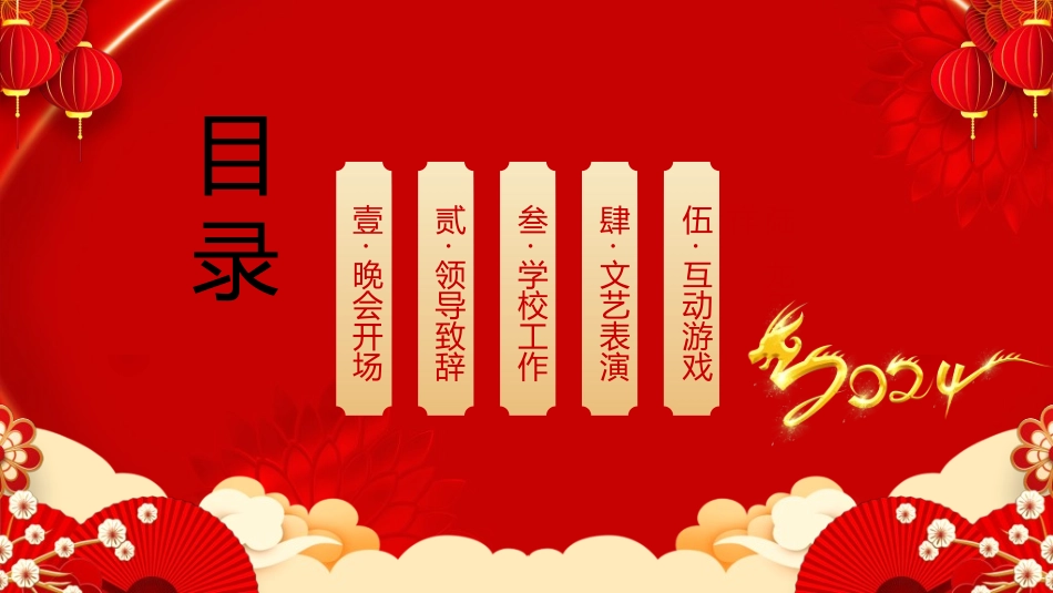新年年终活动典礼颁奖典礼111.ppt_第2页