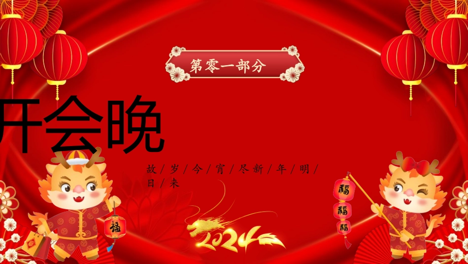 新年年终活动典礼颁奖典礼111.ppt_第3页